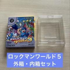 ロックマンワールド５　外箱・内箱のみセット（ゲームボーイソフト）