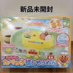 2025年最新】アンパンマン 流しそうめんの人気アイテム - メルカリ