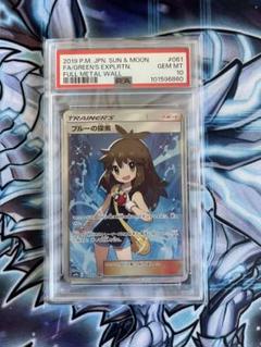 【美品】ブルーの探索 SR SM9b 061/054 PSA10