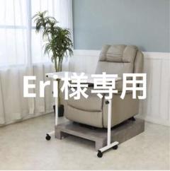 ソファ用ネイルテーブル B07（昇降機能＆キャスター付き） ソファ用ネイルテーブル B07（昇降機能＆キャスター付き）の卸
