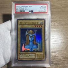 遊戯王 ホーリー・エルフ スーパー 初期 PSA 鑑定品 鑑定品 PSA10 】 極美品 ホーリー・エルフ 二期 スーパー PG-01