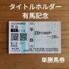 第68有馬記念ファン投票タンブラーセット JRA 第68回有馬記念 Wファン投票賞オリジナルペアタンブラー