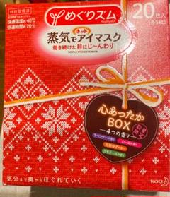 めぐりズム 蒸気でアイマスク20枚入り