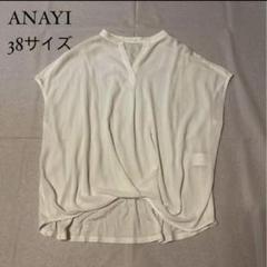 アナイ ブラウス 白 ホワイト 無地 シンプル フレンチスリーブ スキッパー M