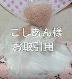 【こしあん様　お取引用】
