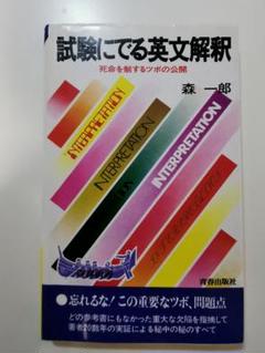 2025年最新】森一郎 英語の人気アイテム - メルカリ