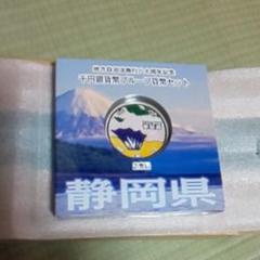 地方自治法施行60周年記念千円銀貨幣プルーフ貨幣セット静岡県