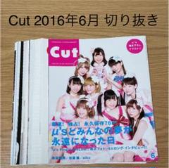CUT 2016年6月号 切り抜き