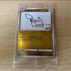 未開封　ピカチュウ Yu Nagaba イラストカード 208/SM-P
