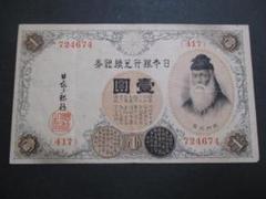 武内宿禰　1円札　6枚　とても綺麗 武内宿禰ってなにもの？紙幣の肖像で最も長く使われた人物