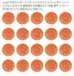 uxcell 手作りレザーラベル マイクロファイバーレザーソーイングエンボスタグのサムネイル
