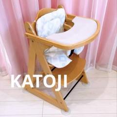 KATOJI ロイヤルベビーチェア ハイチェア シリコントレー ＆クッション付き