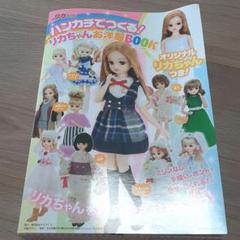 リカちゃん 本 ハンカチの中古 未使用品を探そう メルカリ