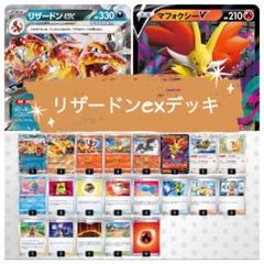 テラスタルリザードンex デッキ