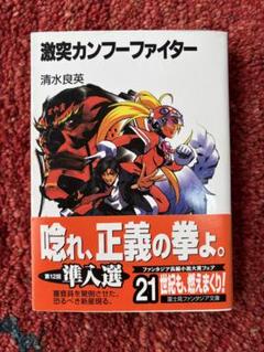 「激突カンフーファイター」清水良英 m84949699855_1.jpg?1739067793