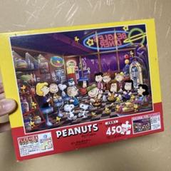 パズル ビーグルダイナー スヌーピー 450ピース