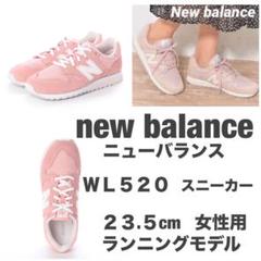 23㌢【New Balance】ニューバランス WL520/ランニングモデル新品