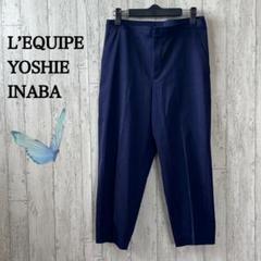 【美品】ヨシエイナバ YOSHIEINABA パンツ 美品】ヨシエイナバ YOSHIEINABA パンツ