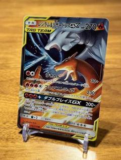 レシラム＆リザードンGX RR SM12a TAG TEAM GXタッグオール