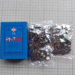 TY チャック尾錠（3段鍵ホック）新品未開封　白　100個のサムネイル