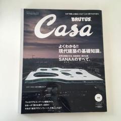 CasaBRUTUS 2010年11月号