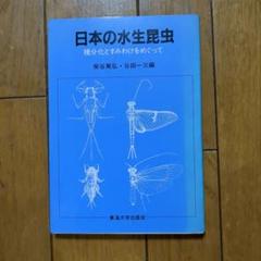 2025年最新】日本の水生昆虫の人気アイテム - メルカリ
