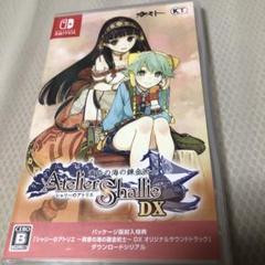 『Switch シャリーのアトリエ DX』