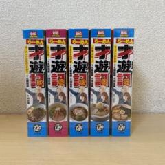 2025年最新】らーめん才遊記 コミックセット の人気アイテム