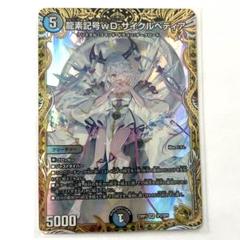 デュエルマスターズ】金トレジャー『龍素記号wD サイクル