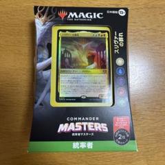 MTG マジック 統率者デッキ『ドラゴンの支配』新品未開封 MTGSCD_JP_CmndrOtrBx_04_03.jpg