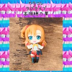 2025年最新】高坂穂乃果の人気アイテム - メルカリ