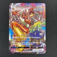 PSA10】バシャーモVMAX【SA】