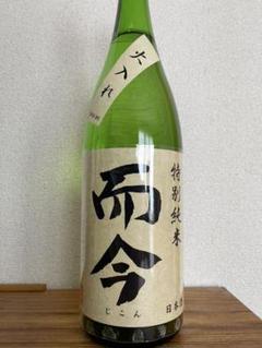 而今火入れの中古/未使用品- メルカリ 而今火入れの中古/未使用品- メルカリ