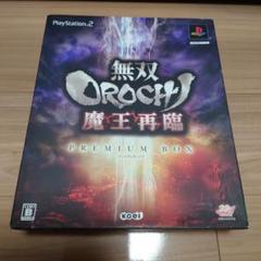 【ＰＳ２限定】無双OROCHI 魔王再臨 プレミアムBOX