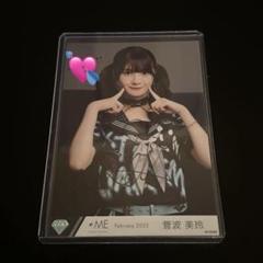 2025年最新】菅波美玲 直筆の人気アイテム - メルカリ