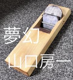 2025年最新】のみ 大工 道具の人気アイテム - メルカリ