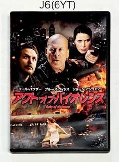アクト・オブ・バイオレンス('18米)★