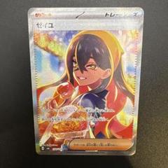 【ポケカ】ゼイユSAR 130/101 （美品） ポケモンカード ゼイユ 130/101 SAR｜トレファクONLINE