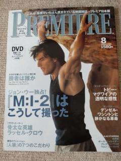 日本版プレミア　2004年　映画雑誌 PREMIERE 2004年 | 雑誌バックナンバー販売 アートブルー [art-blue]