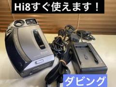 富士フィルム　ビデオカメラ　Hi8 動作品　ダビング用にのサムネイル