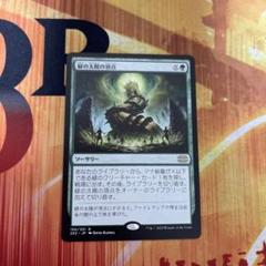 MTG　マジックザギャザリング　緑の太陽の頂点
