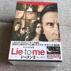 ライ・トゥ・ミー”シーズン2” DVDコレクターズBOX Amazon.co.jp: ライ・トゥ・ミー 嘘の瞬間 シーズン2 DVD