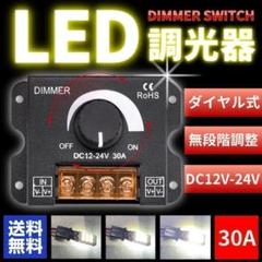 LED ディマースイッチ 調光器 コントローラー ライト車内用 減光 明るさ