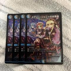 デュエマ】DMGP2024-2nd限定スリーブ《メアリージェニーのお茶会