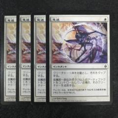 65%OFF【送料無料】 mtg 不快な群れ 日本語4枚 プレイ用 キズ有