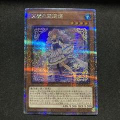 遊戯王　天魔の聲選姫 セントリーチェヴァルモニカ 25th 3年保証』 セレトリーチェヴァルモニカ 25thシークレット 天魔の