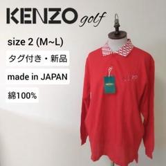 ［美品］KENZO paris golf 薄緑 長袖ポロシャツ L 新品タグ付き m84963991591_1.jpg?1729854082