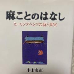 中山康直さん　中山弥栄塾 DVDシリーズ 全10巻 2025年最新】中山康直の人気アイテム - メルカリ