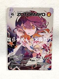 2025年最新】zutomayo card urの人気アイテム - メルカリ
