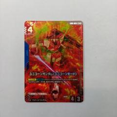 ガンダムカードゲーム ユニコーンガンダム(ユニコーンモード) R+